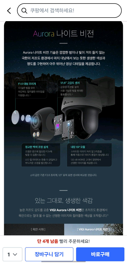 티피링크 실외용 CCTV ColorPro 나이트비전 이미지