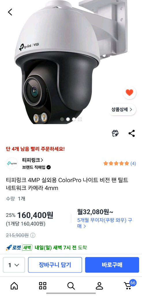티피링크 실외용 CCTV ColorPro 나이트비전 이미지