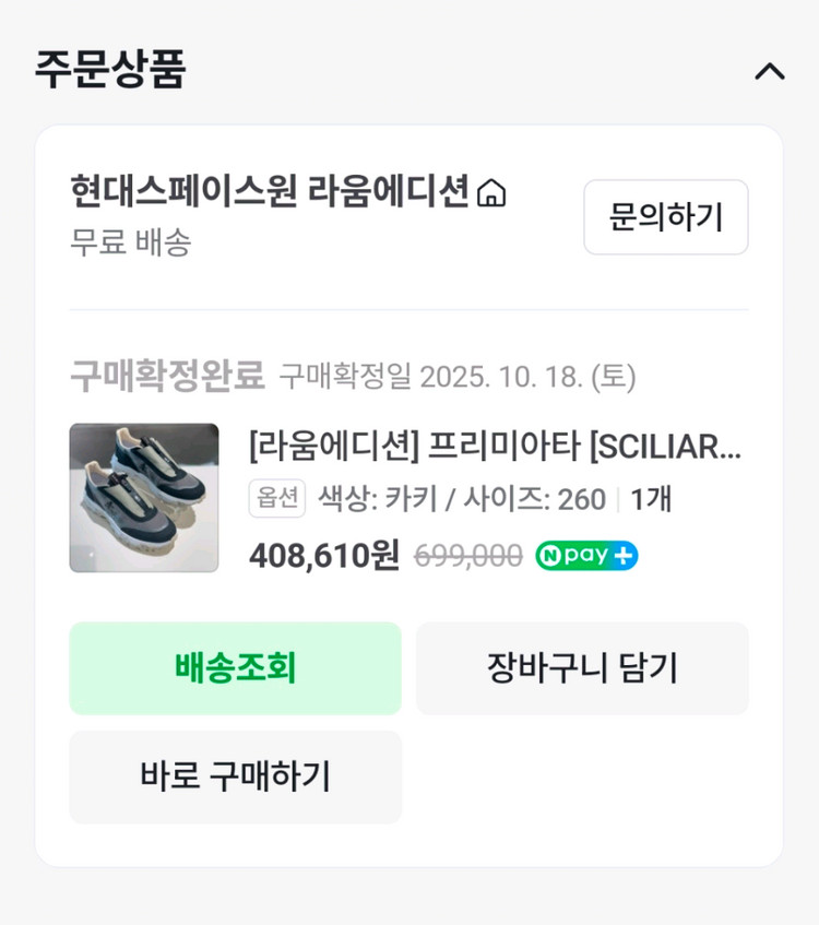 남성 프리미아타 운동화 260 팔아요. 이미지