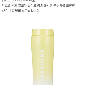 (새상품) 스타벅스 스프링 JOE 보온병 480ml 정가 44,000원 이미지