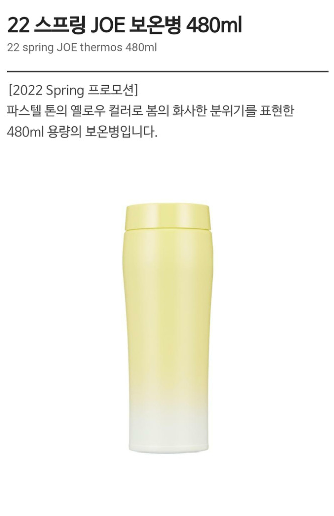 (새상품) 스타벅스 스프링 JOE 보온병 480ml 정가 44,000원 이미지