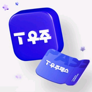 우주패스 할인권 모음 (투썸 30% / 세븐일레븐 30% / 메가커피) 이미지