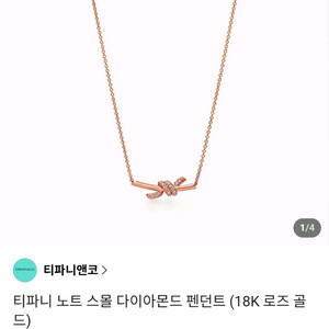 티파니앤코 노트 로즈골드 다이아 목걸이 이미지