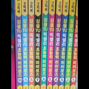 픽셀리 히어로즈 잠뜰티비 뜰팁 만화책 1~10권 이미지