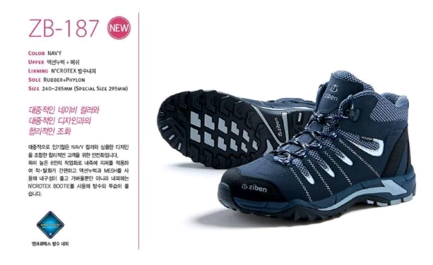 지벤187 안전화 270 빙수 지퍼 박스새제품 지벤 안전화 이미지