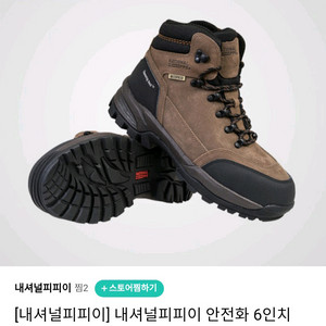 내셔널피피이 명품안전화 265 *방수 *최고급 초경량 새제품 이미지