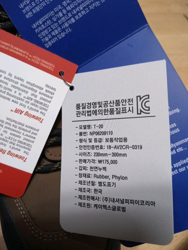 내셔널피피이 명품안전화 265 *방수 *최고급 초경량 새제품 이미지