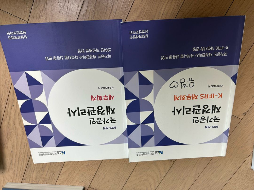 토플, 주식, 재경관리사, 케이스 인 포인트 등 책 팝니다. 이미지