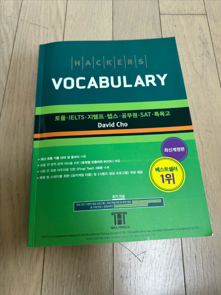 토플, 주식, 재경관리사, 케이스 인 포인트 등 책 팝니다. 이미지