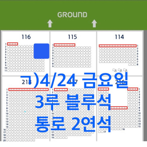 4월24일(금) 잠실 두산vs엘지 3루 블루석 통로 2연석 이미지