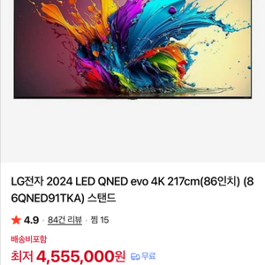LG 2024년형 86인치 QNED evo 4K TV 이미지
