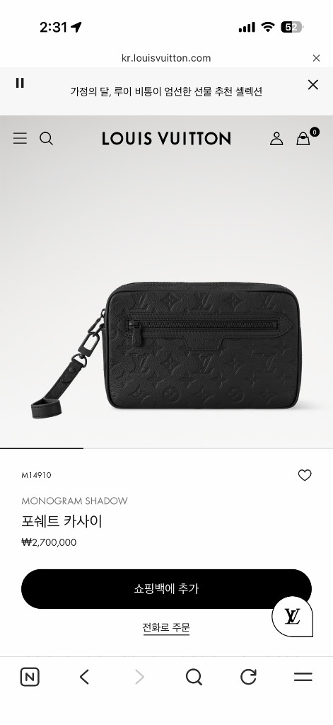 정품 루이비통 포쉐트 카사이 클러치백 이미지