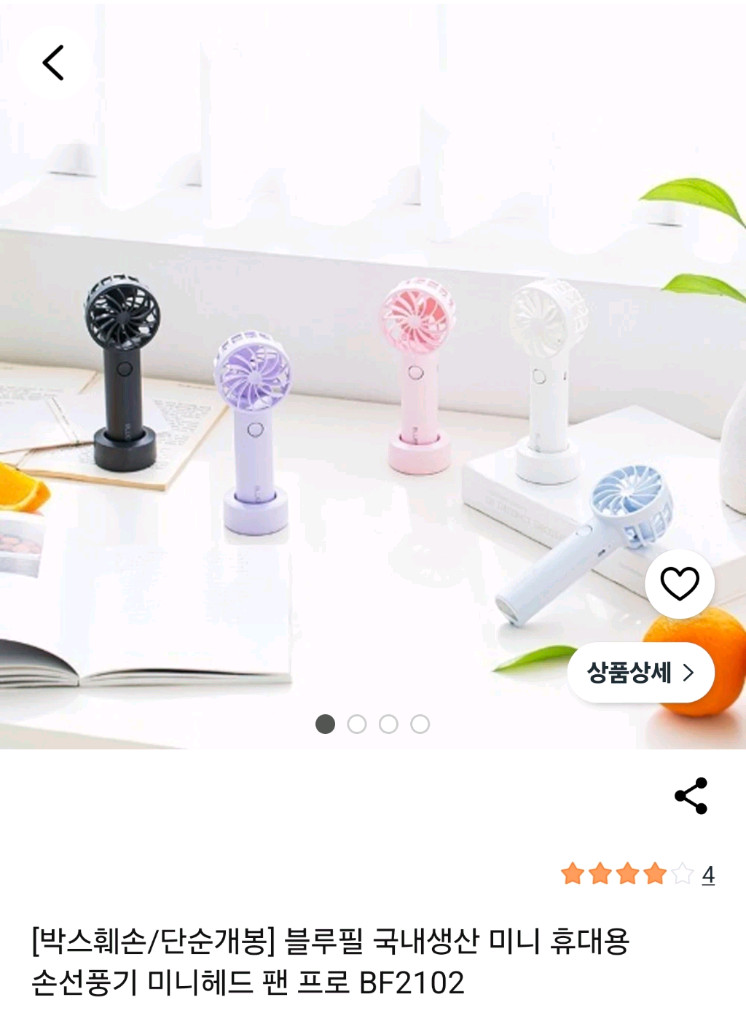 새상품)총12개)블루필 미니 선풍기 손선풍 이미지