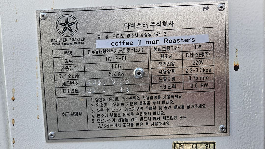 다비스터 1.8kg 로스팅기 이미지
