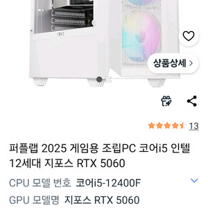 퍼플랩 2025 게이밍 PC 코어i5 인텔 12세대 지포스 RTX 5060 이미지