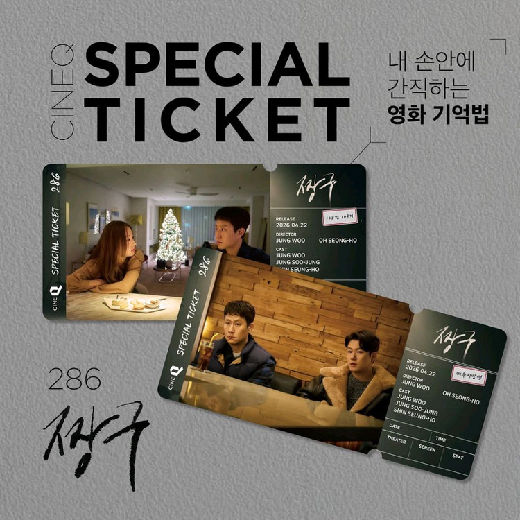 짱구 포스터 스페셜 티켓 영화 특전 굿즈 씨네큐 정우 크리스탈 신승호 이미지