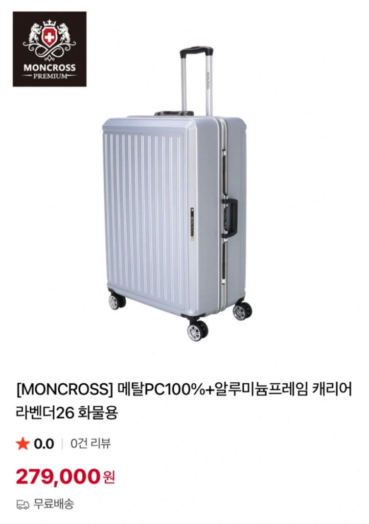 몽크로스 메탈 PC100 캐리어 26인치 (새제품) 이미지