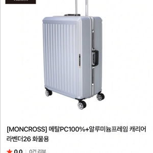 몽크로스 메탈 PC100 캐리어 26인치 (새제품) 이미지