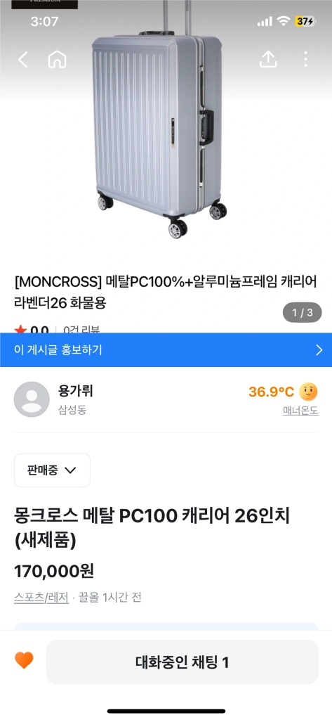 몽크로스 메탈 PC100 캐리어 26인치 (새제품) 이미지