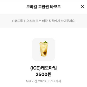 메가커피 캐모마일(2500원 금액권) 이미지