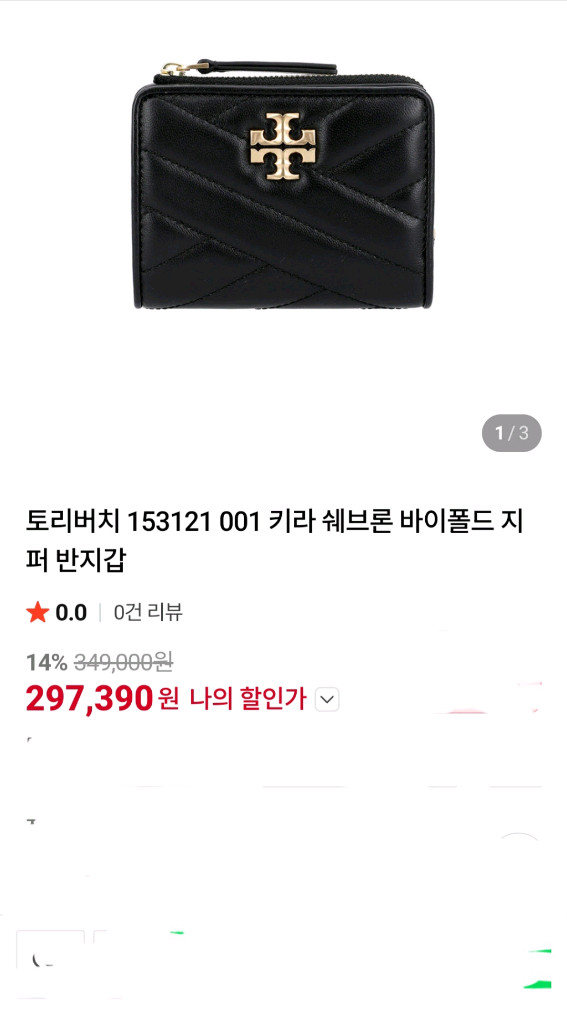 아카이브앱크 나일론 백팩/토리버치 쉐브론 반지갑 등 이미지