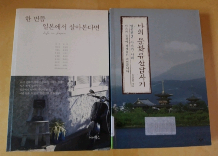 조선상고사 문화유산 답사기 먼나라 이웃나라 일본 이미지