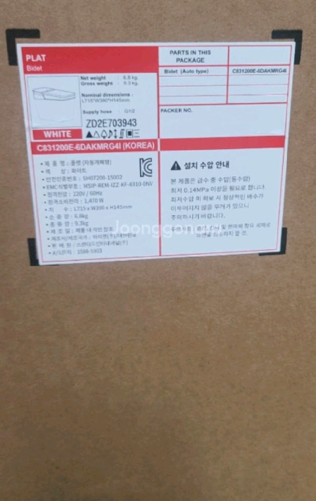 [비데]아메스 플랫사각 자동 새상품 C8312 95만 이미지