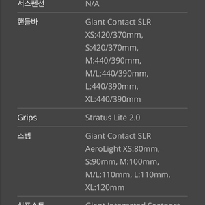 26년 자이언트 tcr sl 0 스탬. 핸들바 판매 이미지