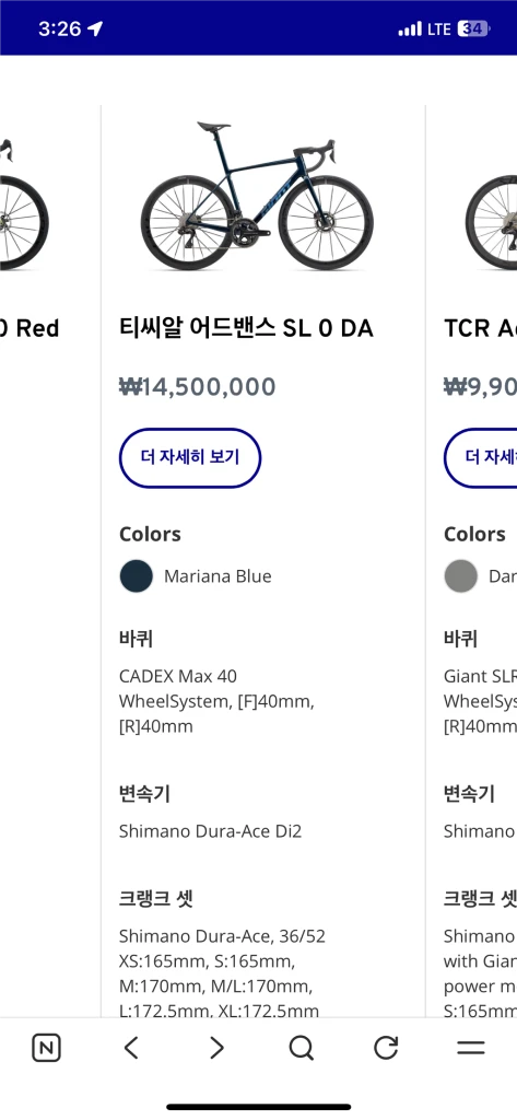 26년 자이언트 tcr sl 0 스탬. 핸들바 판매 이미지