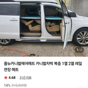 오르다 복층차박에어매트 4세대 카니발 7/9인승 1,2열 이미지