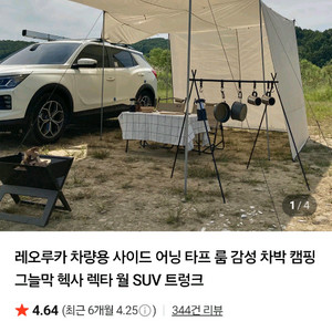 레오루카 차량용 사이드 어닝 타프 룸 블랙 이미지