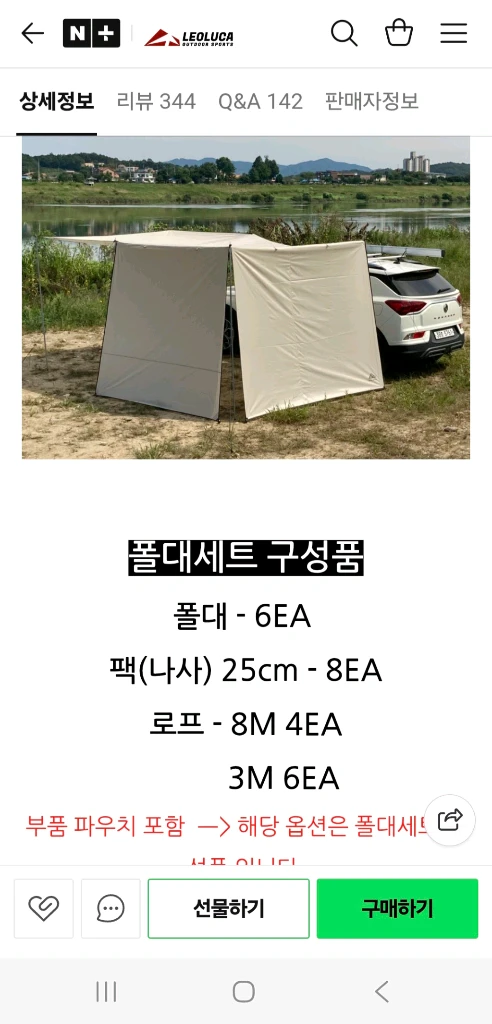 레오루카 차량용 사이드 어닝 타프 룸 블랙 이미지