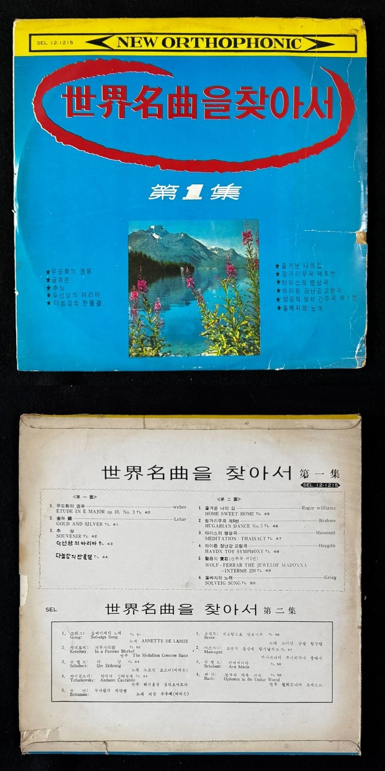 60년대 LP 라이센스 해외 가곡 및 클래식 컬렉션 1 이미지