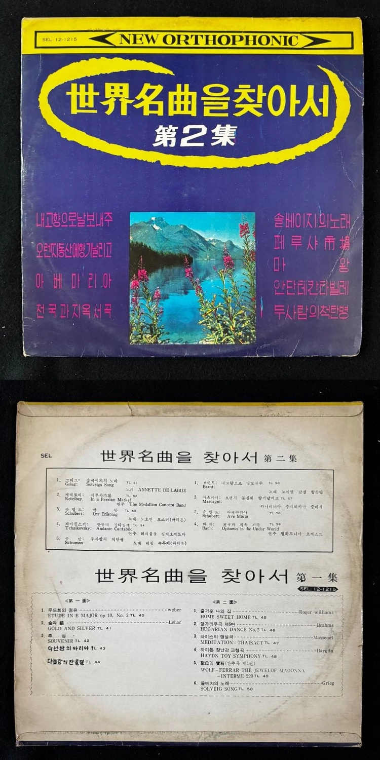 60년대 LP 라이센스 해외 가곡 및 클래식 컬렉션 1 이미지
