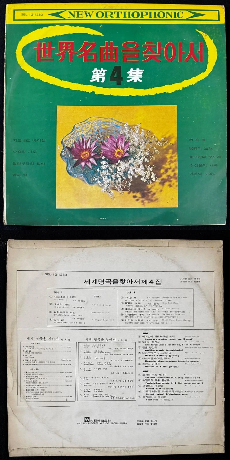 60년대 LP 라이센스 해외 가곡 및 클래식 컬렉션 1 이미지