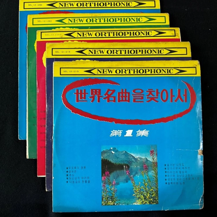 60년대 LP 라이센스 해외 가곡 및 클래식 컬렉션 1 이미지