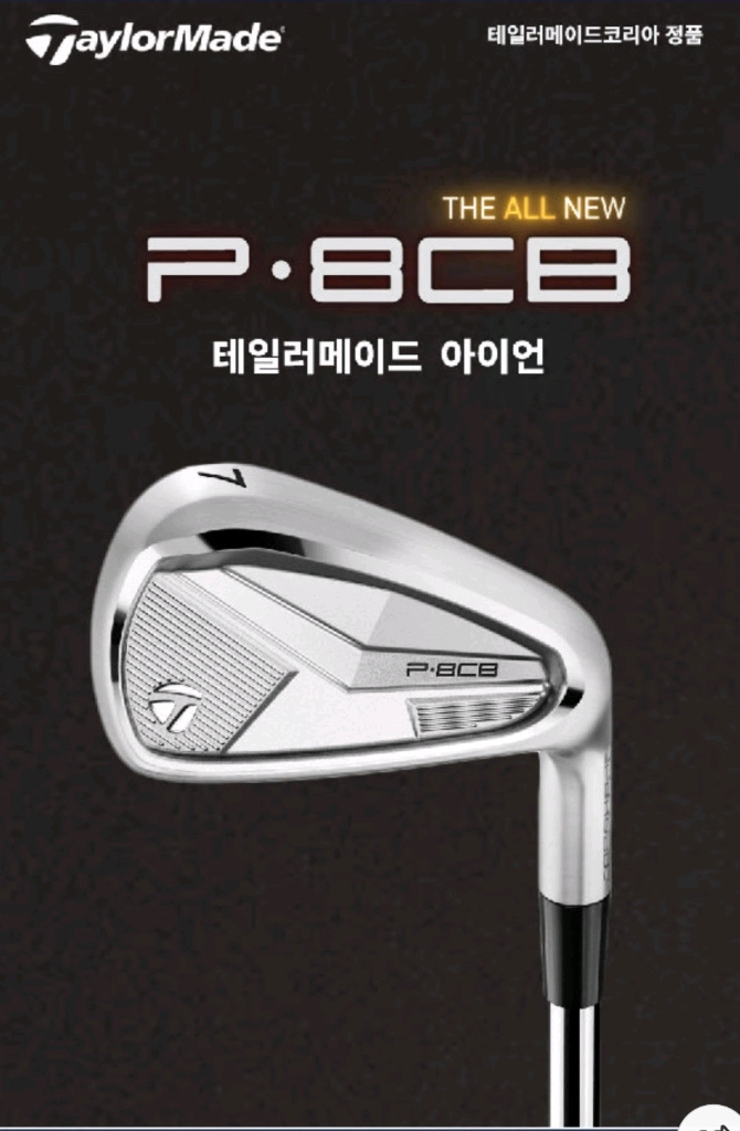25년 P8CB 8아이언 새제품 - 안심되는 중고거래