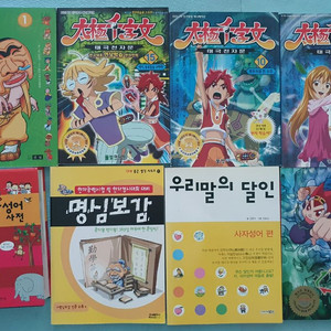 만화 고사성어 사전 + 한자 만화 이미지