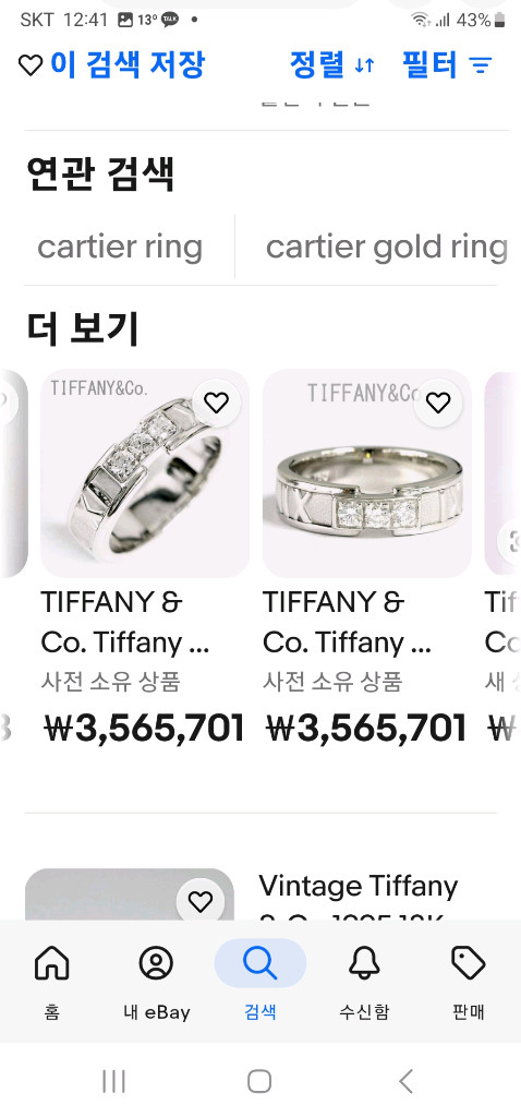 (가격내림)티파니 다이아 화이트골드 반지 이미지