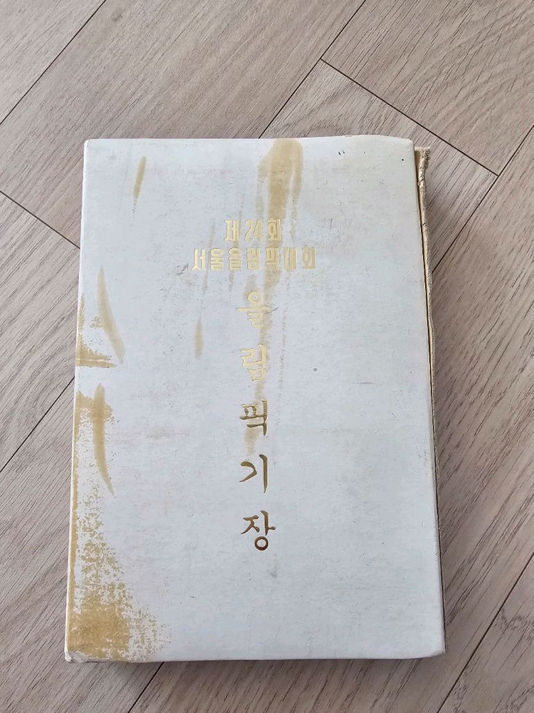 88올림픽기장 참여장 이미지