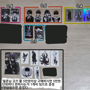 전지적 독자 시점(전독시) 비공식 굿즈 판매합니다. 이미지