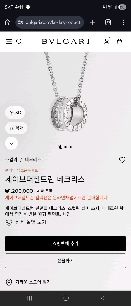 (새상품) 불가리 세이브더칠드런 실버 목걸이 이미지