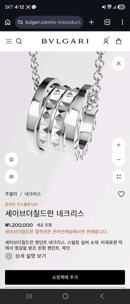 (새상품) 불가리 세이브더칠드런 실버 목걸이 이미지