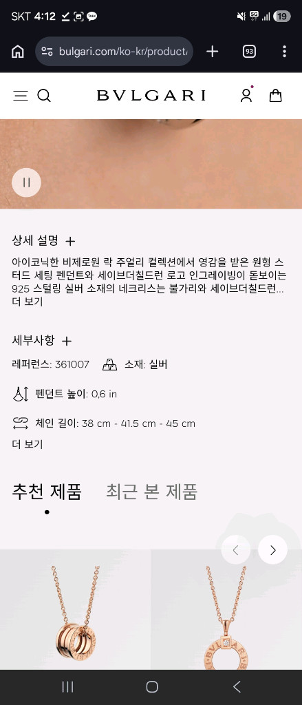 (새상품) 불가리 세이브더칠드런 실버 목걸이 이미지