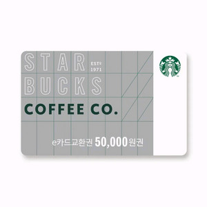 스타벅스 e카드 5만원 교환권[내용필독] 이미지