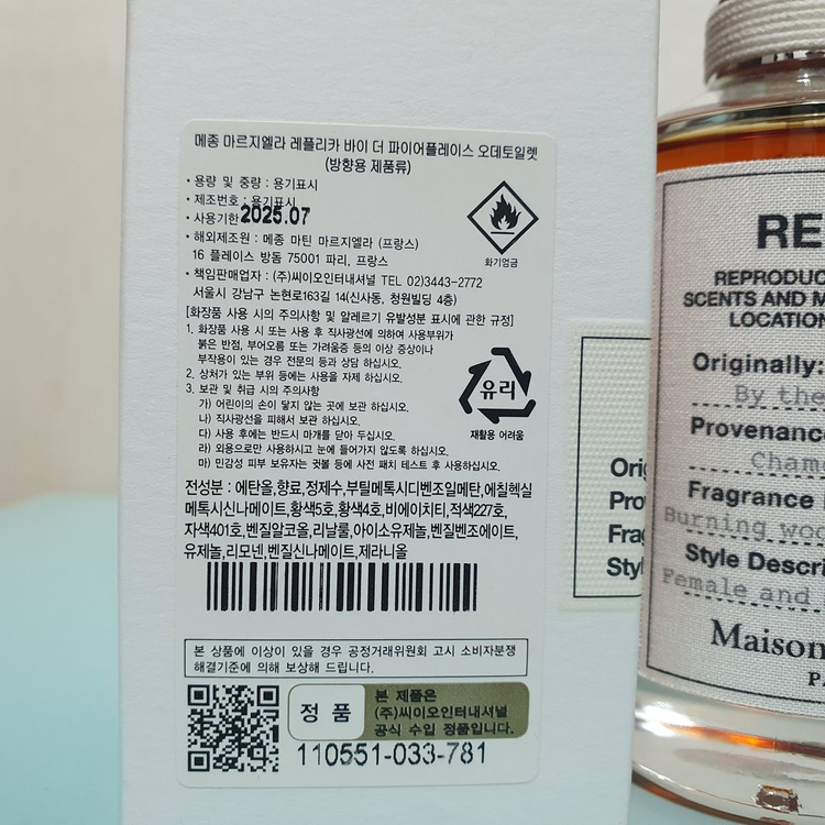 메종 마르지엘라 바이 더 파이어플레이스 EDT 100ml 향수 Margiela 레플리카 이미지