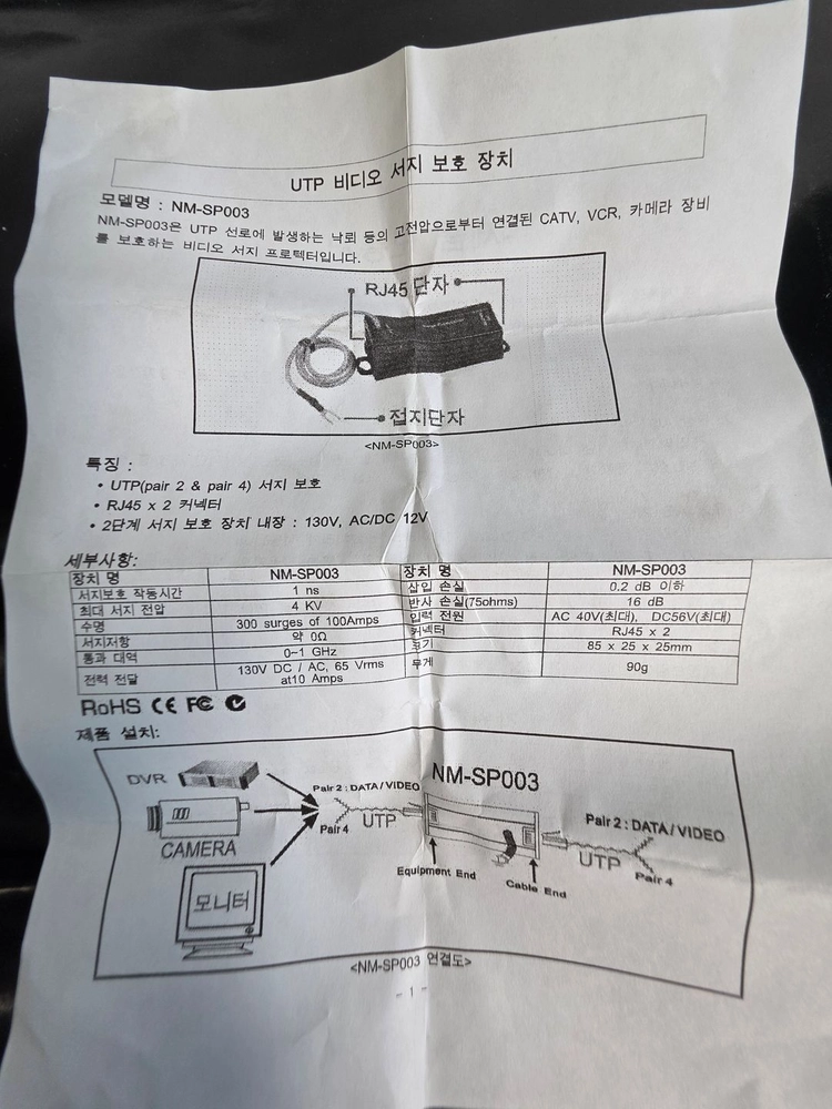 NETmate NM-SP003 UTP RJ-45 서지보호기 이미지