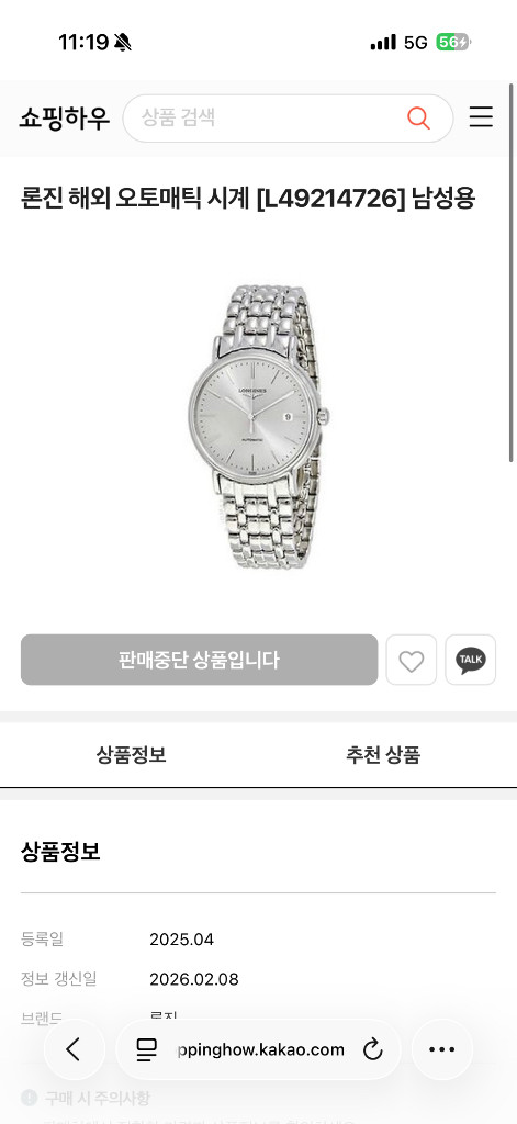 론진 프레장스 실버다이얼 38mm 오토매틱 판매 이미지