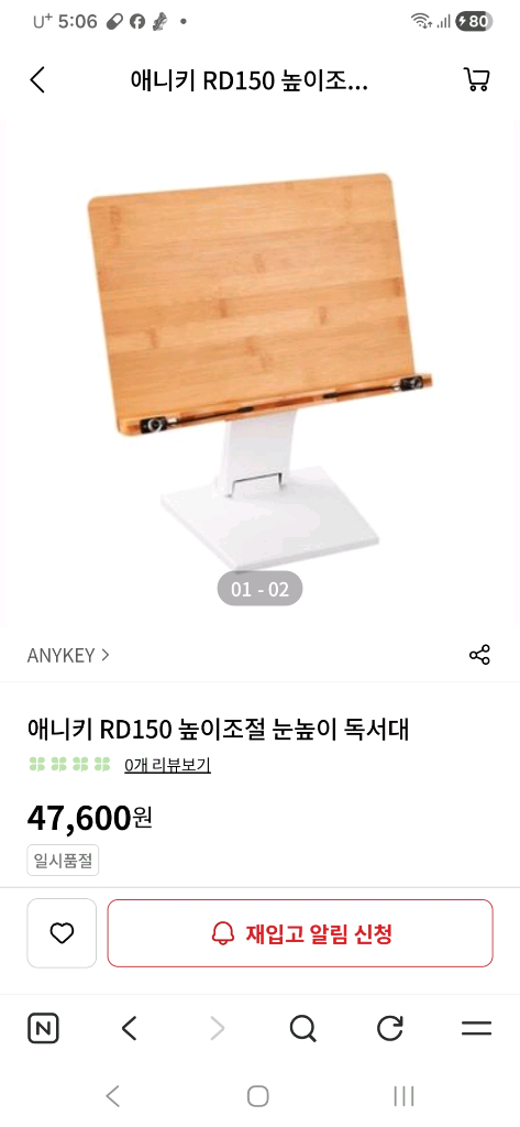 독서대 (애니키 RD 150) 높이조절 원목 견고하며 튼튼합니다 이미지