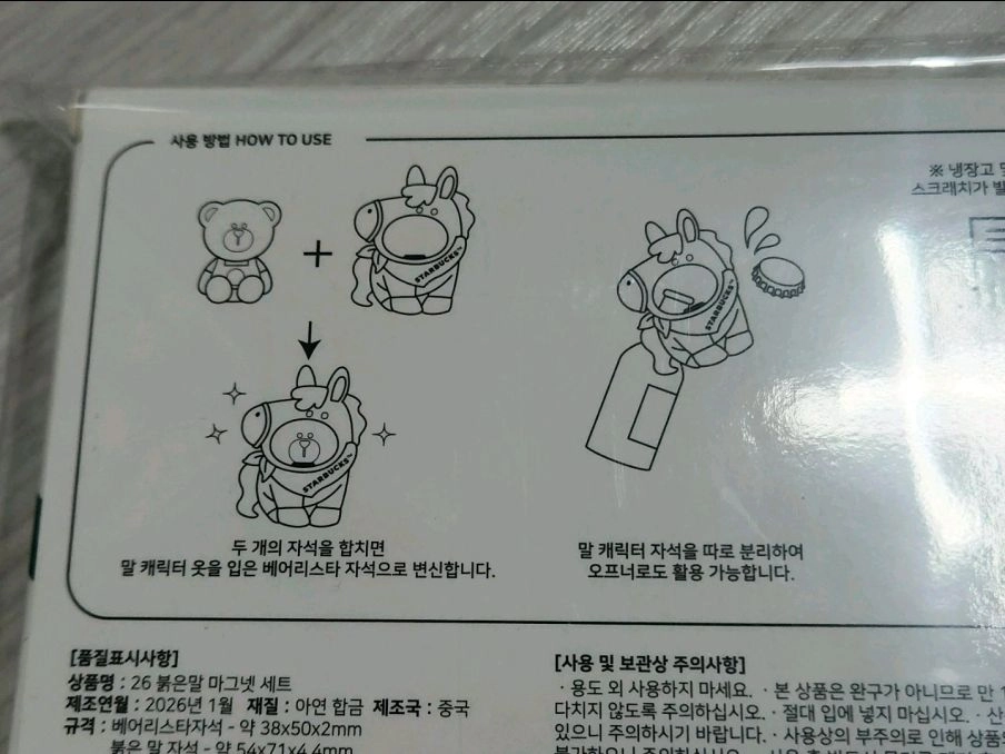 스타벅스 곰돌이 & 붉은 말 마그넷 이미지